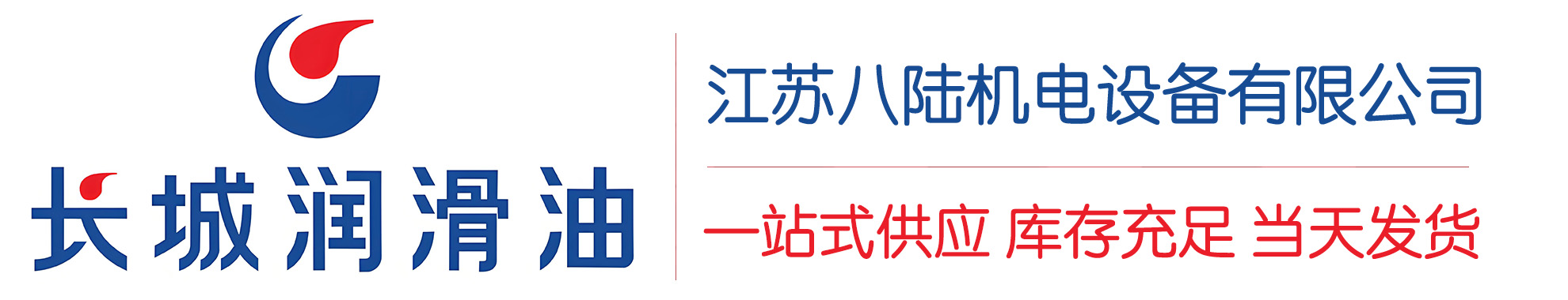 冀州长城润滑油总代理商,冀州长城润滑油授权经销商,冀州长城液压油代理商